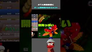 RTA解説動画をアップロードしたらまさかの開発者からコメントいただきました #rta