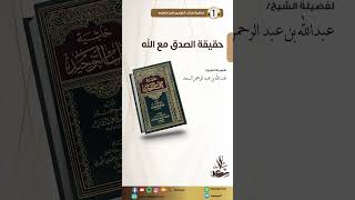 حقيقة الصدق مع الله image