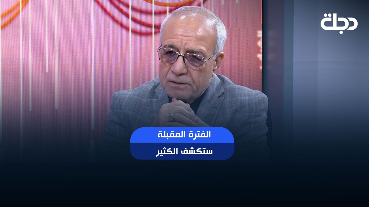 فيديو | “الفترة المقبلة ستكشف الكثير” : الزيدي عازم على استرجاع الأموال المهربة إلى الخارج