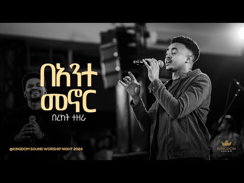 Bereket Tezera @ Kingdom Sound Worship Night 2024 ' Beante Menor ' Original Song By Yohannes Girma