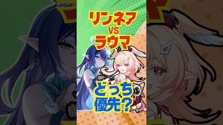 【原神】リンネアとラウマはどっち優先すべき？完全解説！#原神 #genshinimpact
