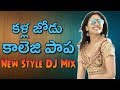 Download Kallajodu College Papa Dj Song Mix By Dj Sagar Kondu Telugu Folk Dj Song Mp3 Song