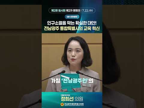 5분자유발언 #정희선 의원 (제2회 임시회 제2차 본회의)