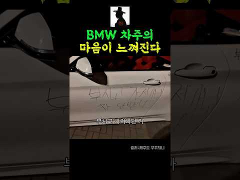 BMW 오픈카 차주의 결연한 마음이 느껴지는 차에 새긴 문장