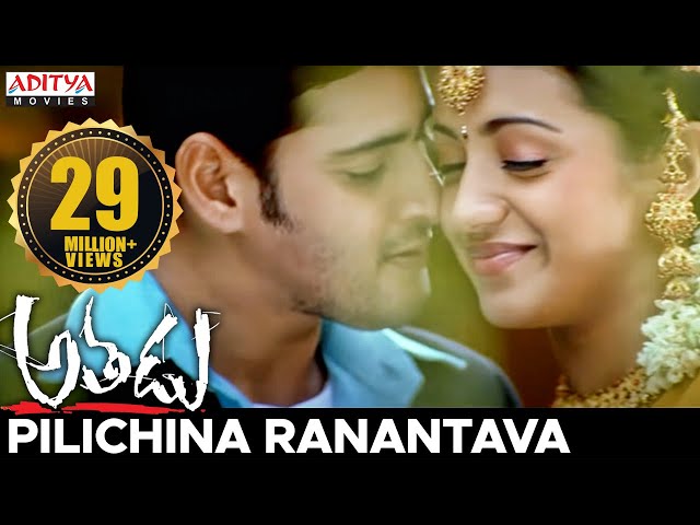 Pilichina Ranantava Video Song || Athadu Mahesh babu, Trisha Lyrics