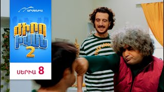 Ժիրո Իվան 2, Սերիա 8 / Zhiro Ivan