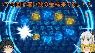 「ゆっくりデジライズ！」8ページ目　金がザクザクな40連プラグインガチャにウォーグレイモンとの戦い！