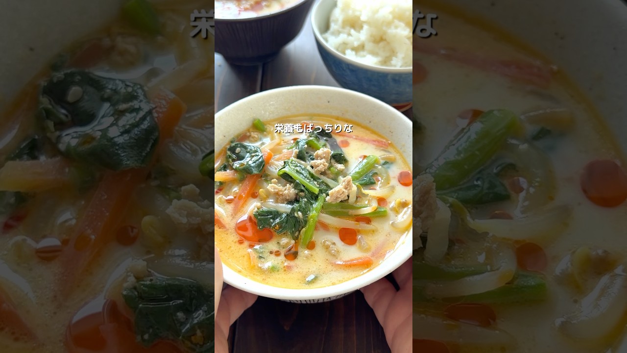 【10分で！ひき肉とほうれん草の旨辛濃厚スープ】 #簡単レシピ #まいにちごはん