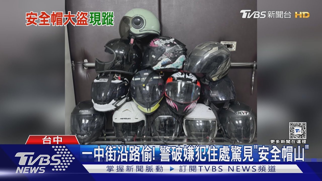 一中街沿路偷!警破嫌犯住處驚見「安全帽山」