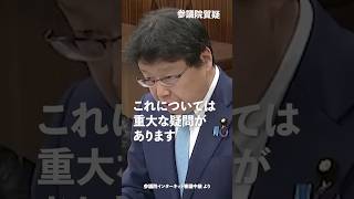 支給範囲を外国人に拡大 これについては重大な疑問があります！#日本保守党 #北村晴男 参議院国会質疑 より #shorts