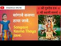 Sangave Kavna Thaya Jaave सांगावे कवणा ठाया जावे By Shubhra Sa