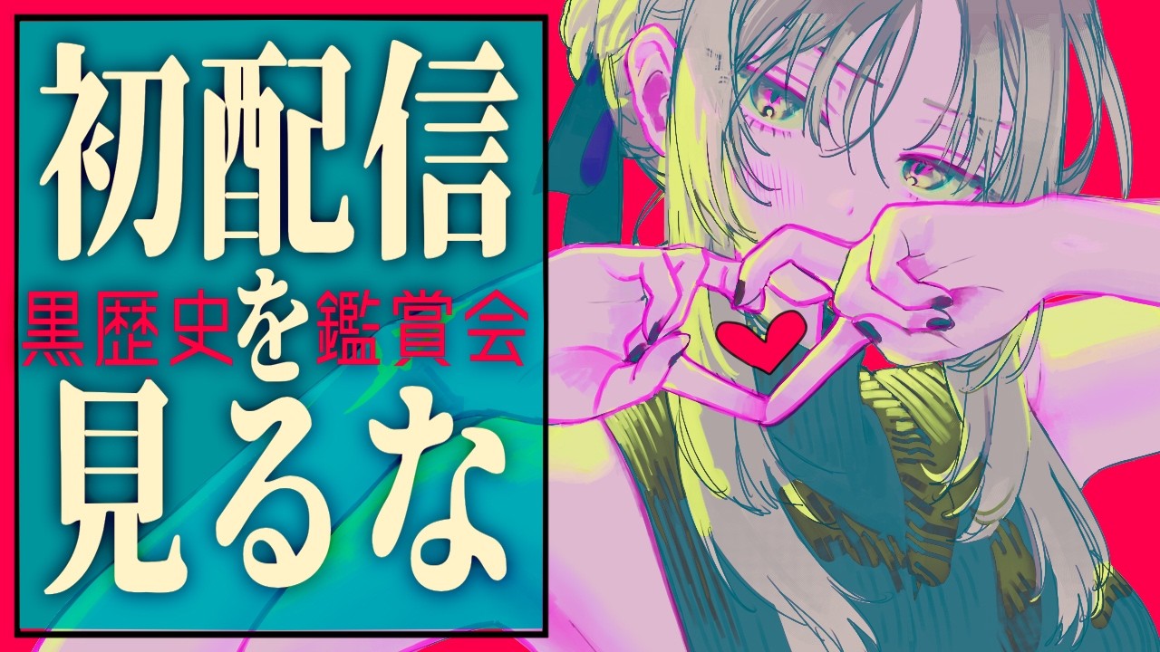 今更自己紹介＆デビューからの軌跡【10万人登録記念】