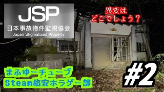 【日本事故物件監視協会】薄毛に悩む人の集まる神社を監視【ホラーゲーム実況】