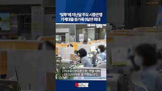 [퀵브리핑] '빚투'에 지난달 주요 시중은행 가계대출 증가폭 9달만 최대