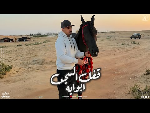 قفل السجن ابوابه