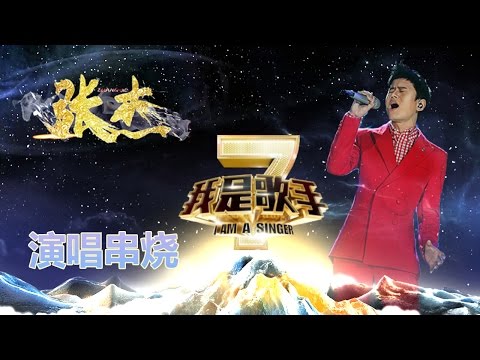 我是歌手-第二季-张杰演唱串烧-【湖南卫视官方版1080P】20140409