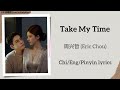 Take My Time - 周兴哲 (Eric Chou)《许我耀眼 Love’s Ambition》Lyrics