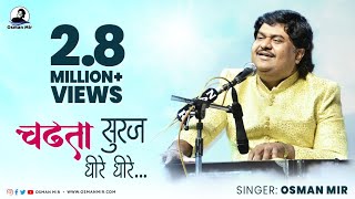 Download lagu CHADTA SURAJ DHIRE DHIRE DHALTA HAI DHAL JAYEGA QAWWALI BY OSMAN MIR mp3 Download lagu CHADTA SURAJ DHIRE DHIRE DHALTA HAI DHAL JAYEGA QAWWALI BY OSMAN MIR mp3