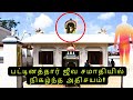 Miracles Of Pattinathar Jeeva Samadhi Prabhu Rock