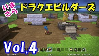 拠点を整地してみました【今さらドラクエビルダーズ】【ゲーム実況】