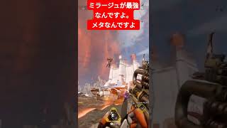 ミラージュ最強キャラ！ミラージュ万歳！太陽万歳#shorts #shortvideo #apex #apexlegends #ミラージュ