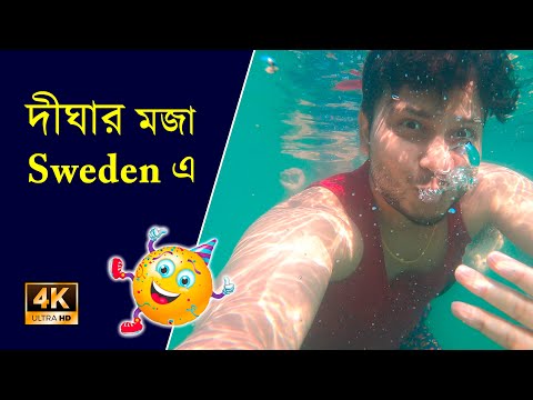 Secret Beach in Sweden | Sweden's Digha | Sand Beach Europe | Blue Lagoon | 4K | ADtravelog