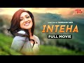 Inteha Hindi Full Movie Rituparna Sengupta Victor Banerjee Tapas Paul