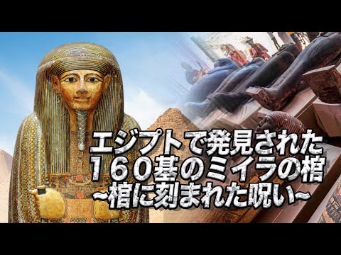 考古学的発見:2500年の時を経てエジプトの埋葬室の秘密が明らかに