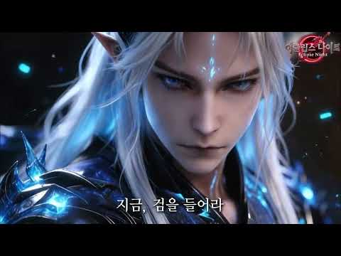 이클립스 나이트 video thumbnail