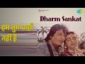 हम तुम कहाँ नहीं हैं Dharm Sankat Manhar Udhas Sadhana Sargam Songs 