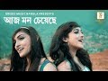 Aaj Mon Cheyeche | Joshna & Suhana | Bengali Music Video | Lata Mangeshkar | Bengali Cover Song