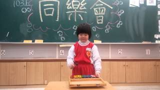 沛恩鐵琴敲奏~小星星 