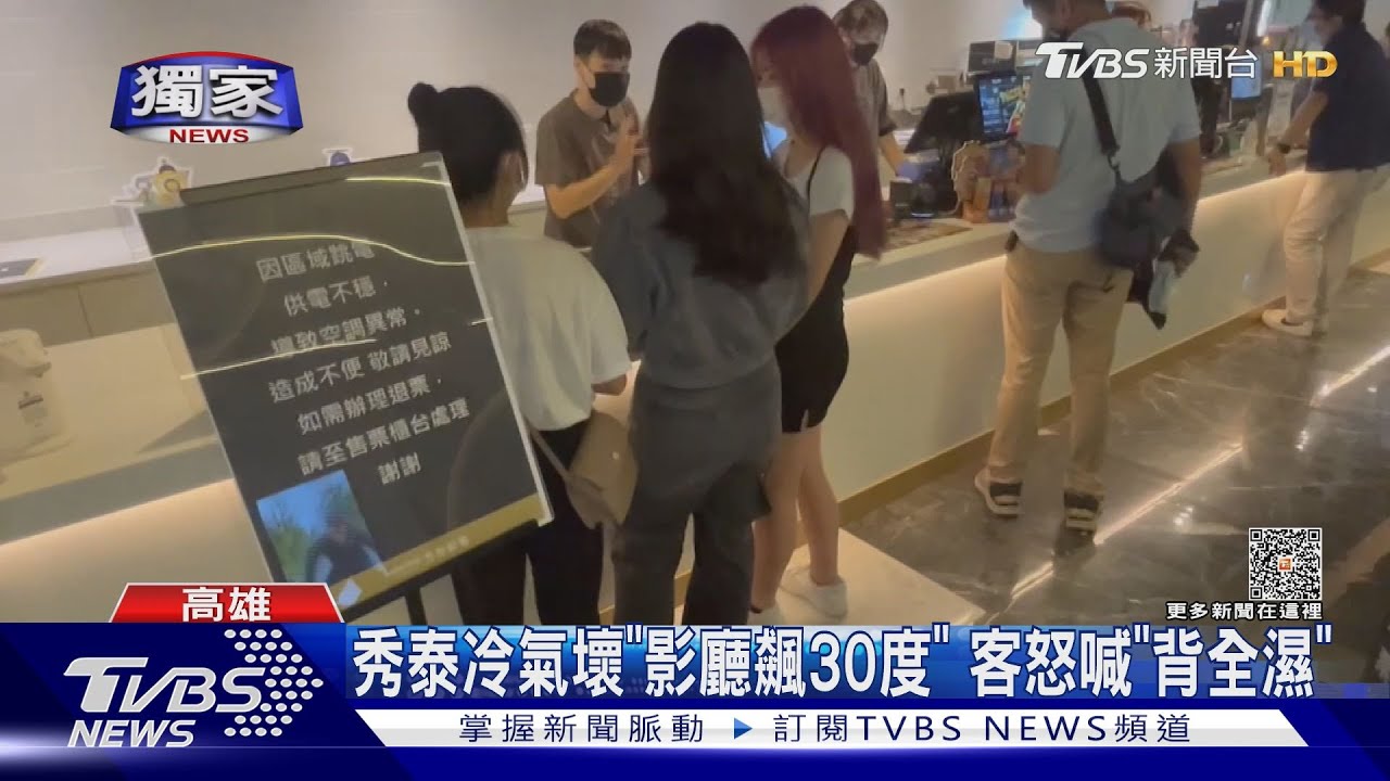 看電影也「濕背秀」岡山秀泰冷氣壞 客熱到不想看了
