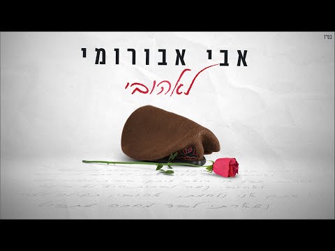 לאהובי