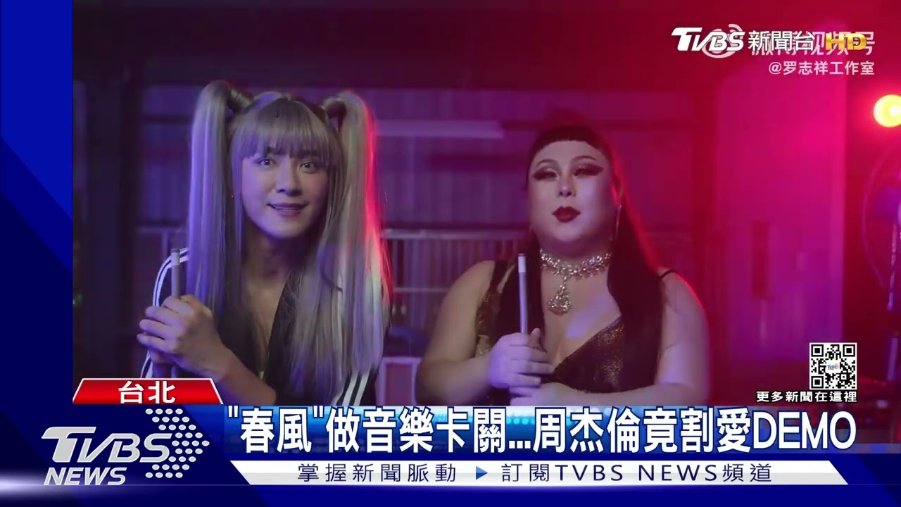 玖壹壹合作周杰倫! MV致敬3經典造型 DEMO竟是周董割愛