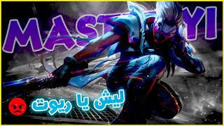 League of legends | ليش يا ريوت .؟
