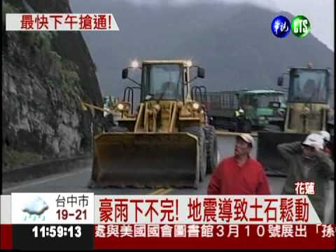 蘇花公路嚴重坍方! 雙向車道封閉