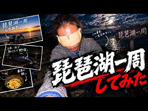 国際共生学科 Japan's biggest lake bike route: Here's what really happened!!!
