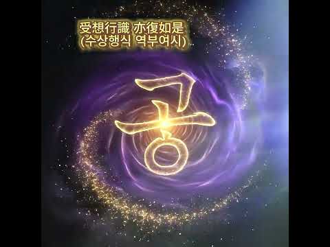 Golden Flow of Wealth — Heart Sutra 4K