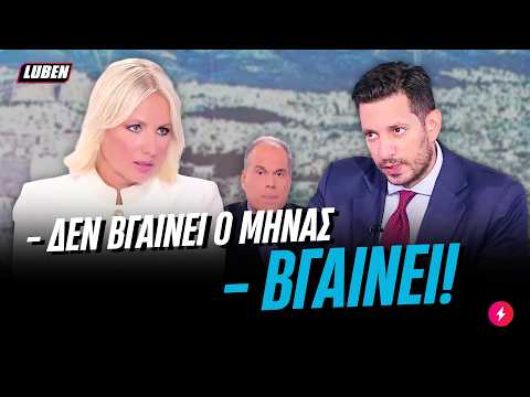 Κυρανάκης δικάζεται live από την Παπακωστοπούλου για τους χαμηλούς μισθούς | Luben TV