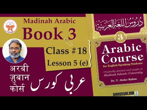 Class 18 Madinah Book 3 Lesson 5 (e) .. End of the lesson | Arabic for Urdu Speakers | Abdus Salam