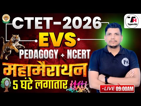 EVS महामैराथन class शुरू /CTET EVS /CTET EVS MAIRATHON /CTET EVS CLASS /CTET EVS PEDAGOGY CLASS