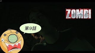 ＃９【ホラーFPS】ロンドンを舞台にゾンビと戦うサバイバルホラーゲーム【ZOMBI】実況