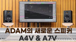 ADAM A7V & A4V 모니터 스피커 리뷰