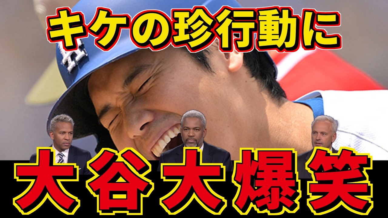 ドジャース復帰後、大谷の曇った顔を笑顔にさせたのはやっぱりキケだった！