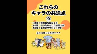 これらのキャラの共通点⑨'（ダッシュ/20260515） #ストレスフリー #自己実現  #個性心理學