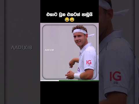 Marnus's vision 😂😅 #marnuslabuschagne #australiacricket #stuartbroad #englandcricket #funnycricket