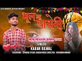 भूल ना पायेगी | Bhul Na Payegi | New Adivasi Love Song 2022 | Singer Karan Bilwal | Bewafa Song 20