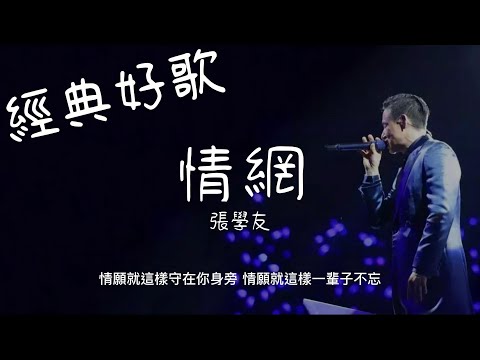 濠情網