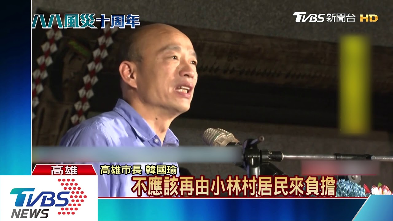 小林村國賠棄上訴 韓:會承擔所有訴訟費